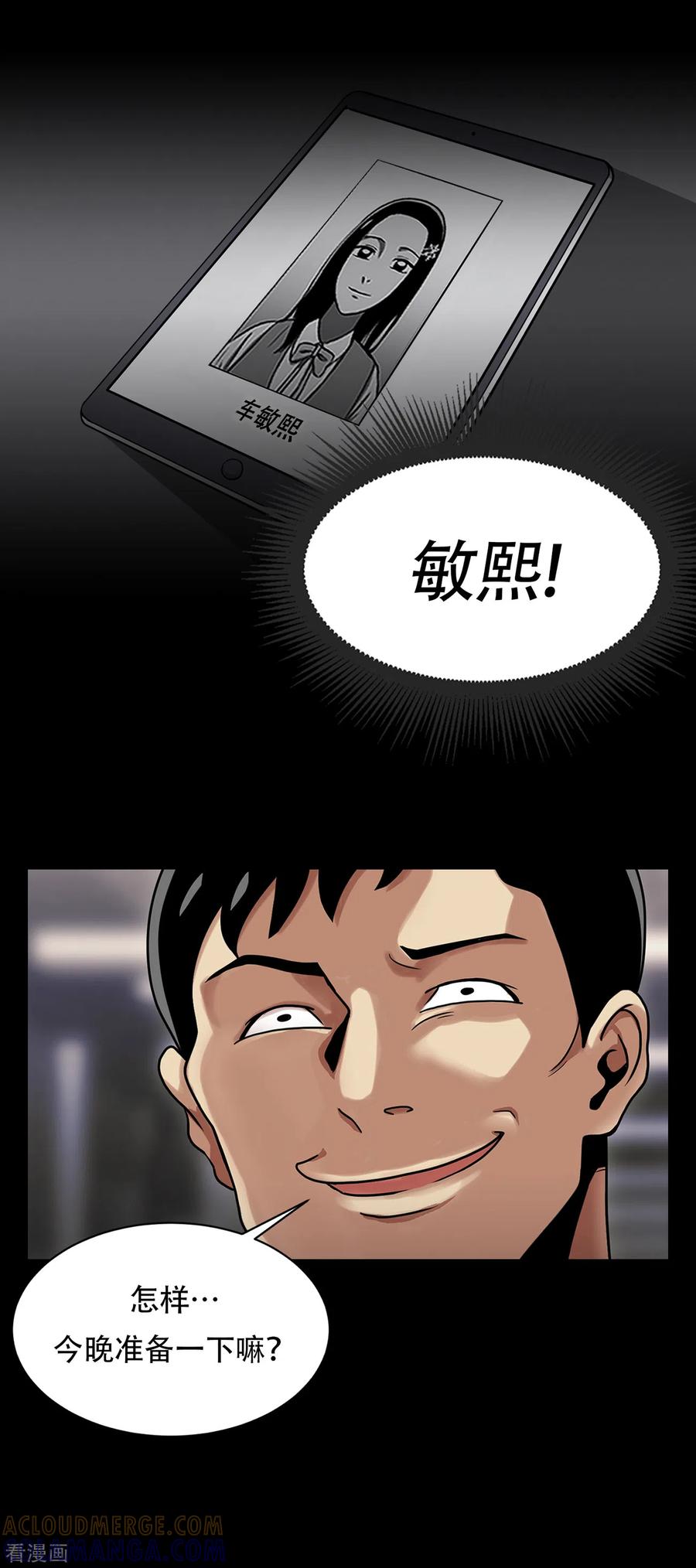 《第三只眼》二季第4话 新的创造主 第23页