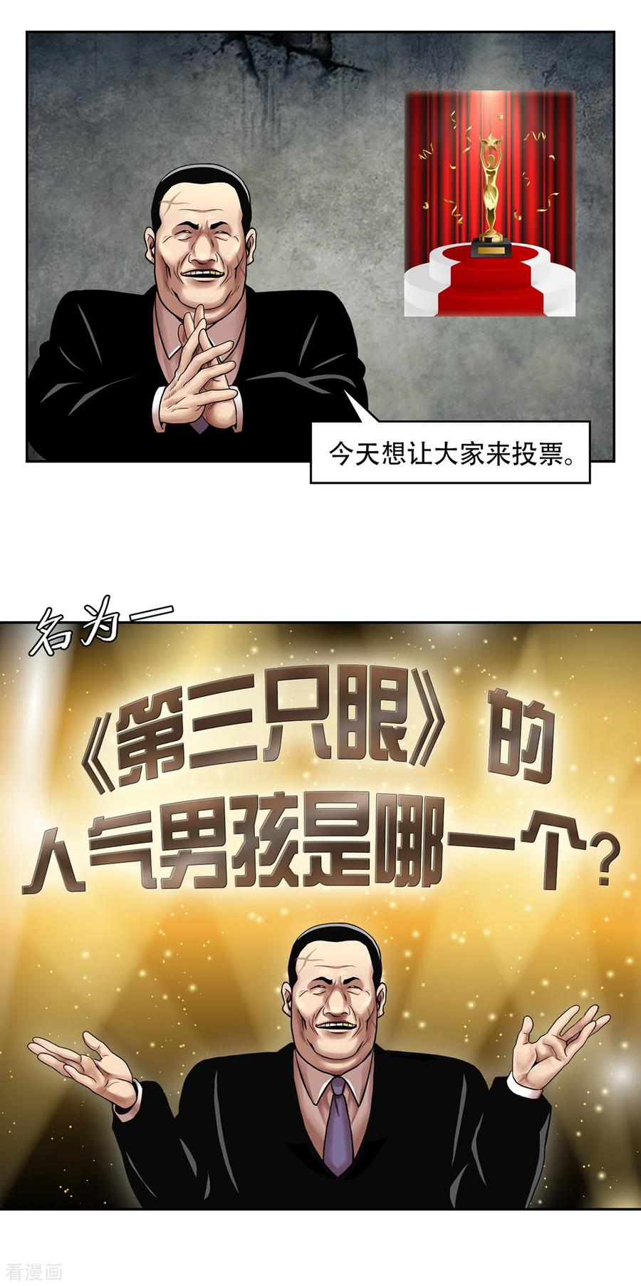 《第三只眼》二季第4话 新的创造主 第30页