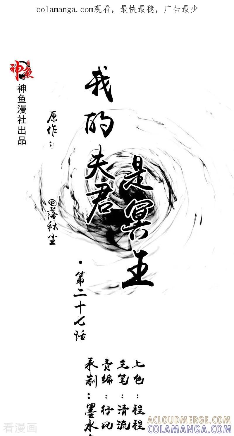 《我的夫君是冥王》第27话 鬼楼 第1页