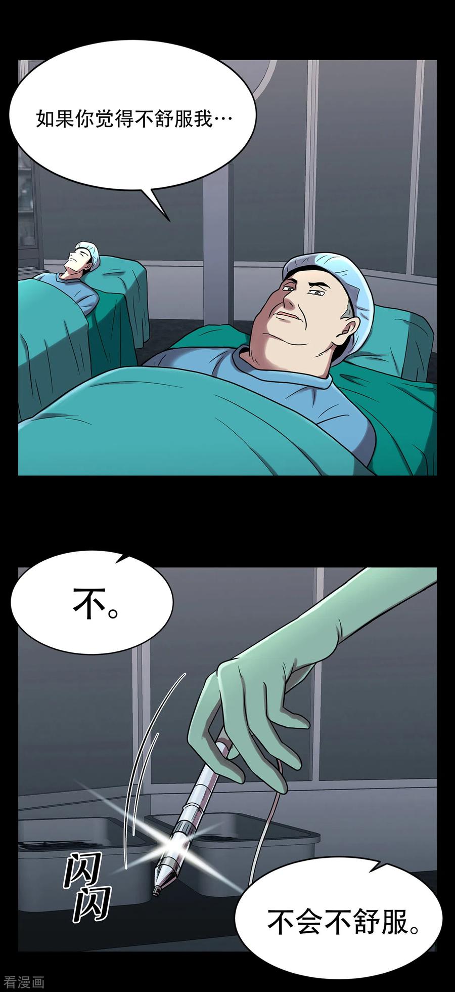 《第三只眼》二季第4话 新的创造主 第8页