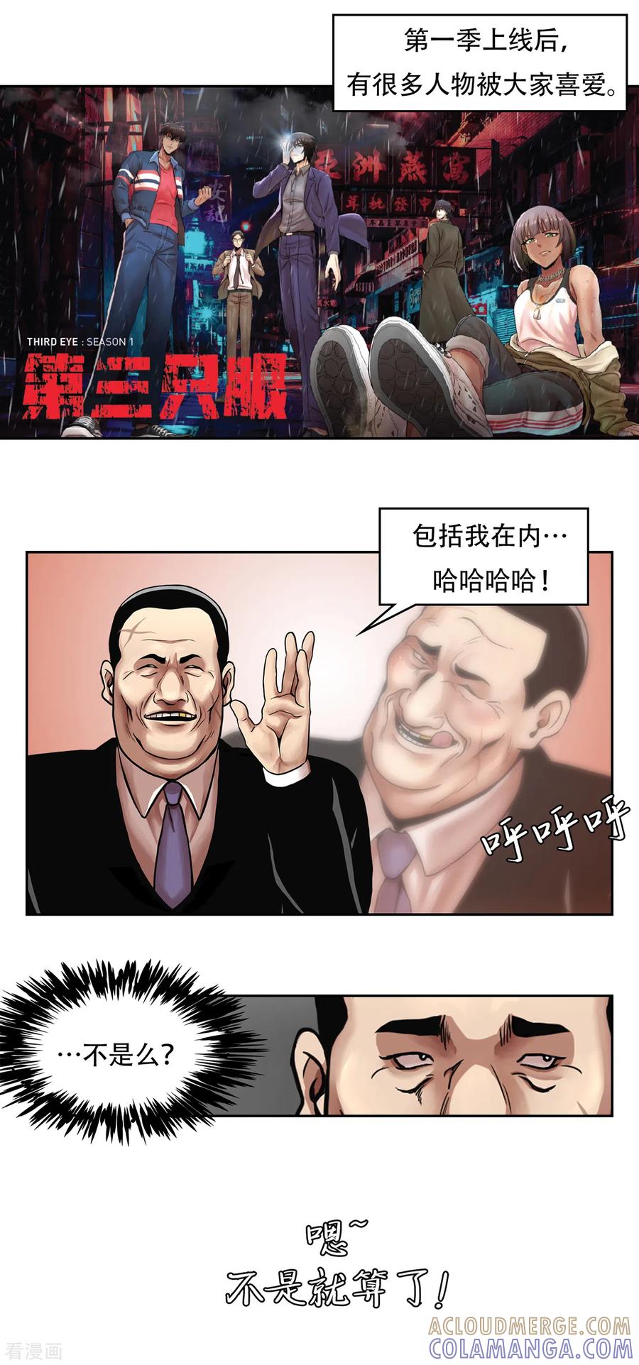 《第三只眼》二季第4话 新的创造主 第31页