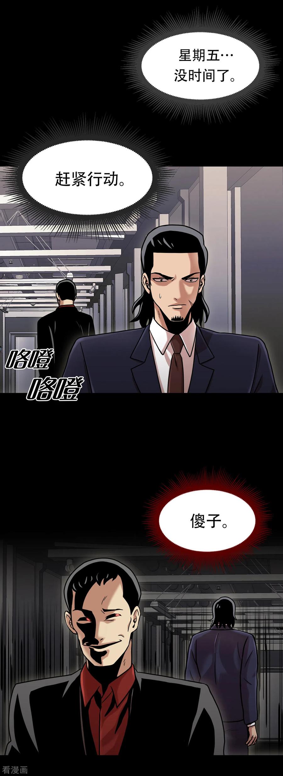 《第三只眼》二季第4话 新的创造主 第26页