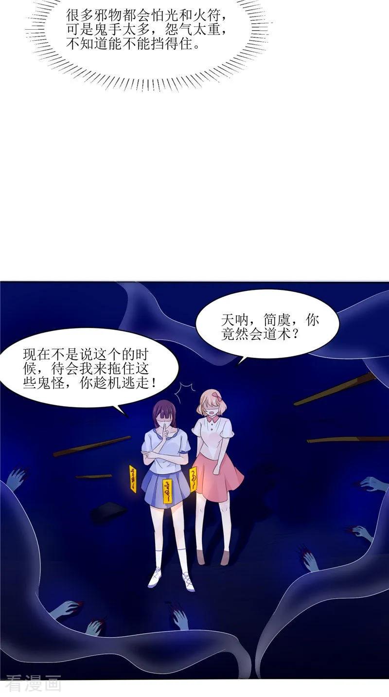 《我的夫君是冥王》第27话 鬼楼 第26页