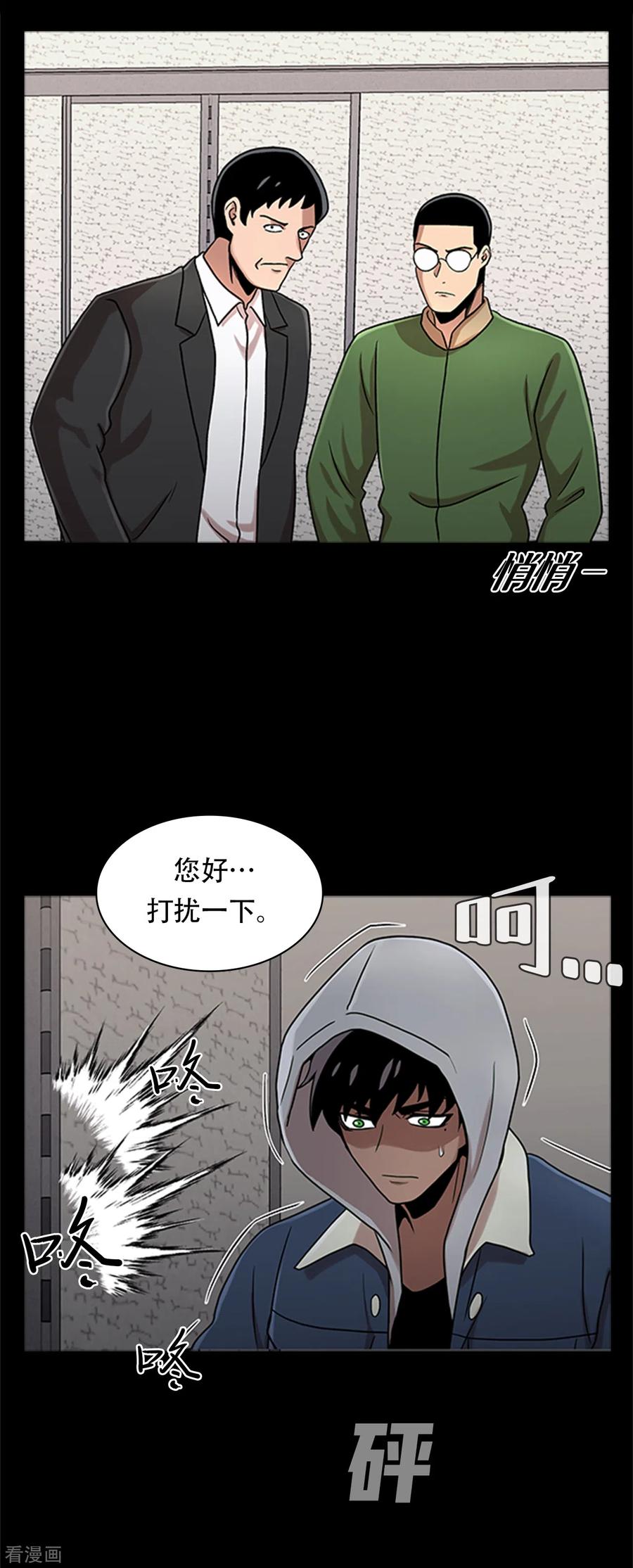 《第三只眼》二季第5话 欢迎 第18页
