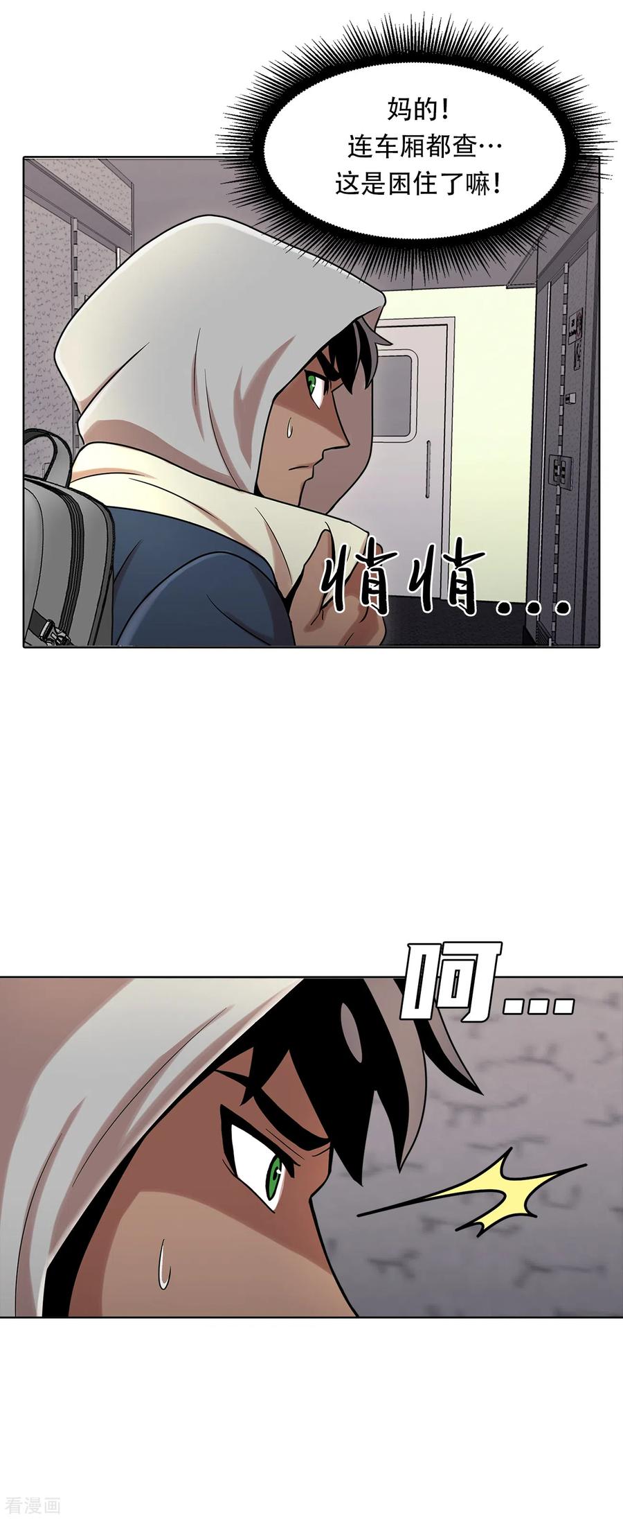 《第三只眼》二季第5话 欢迎 第8页