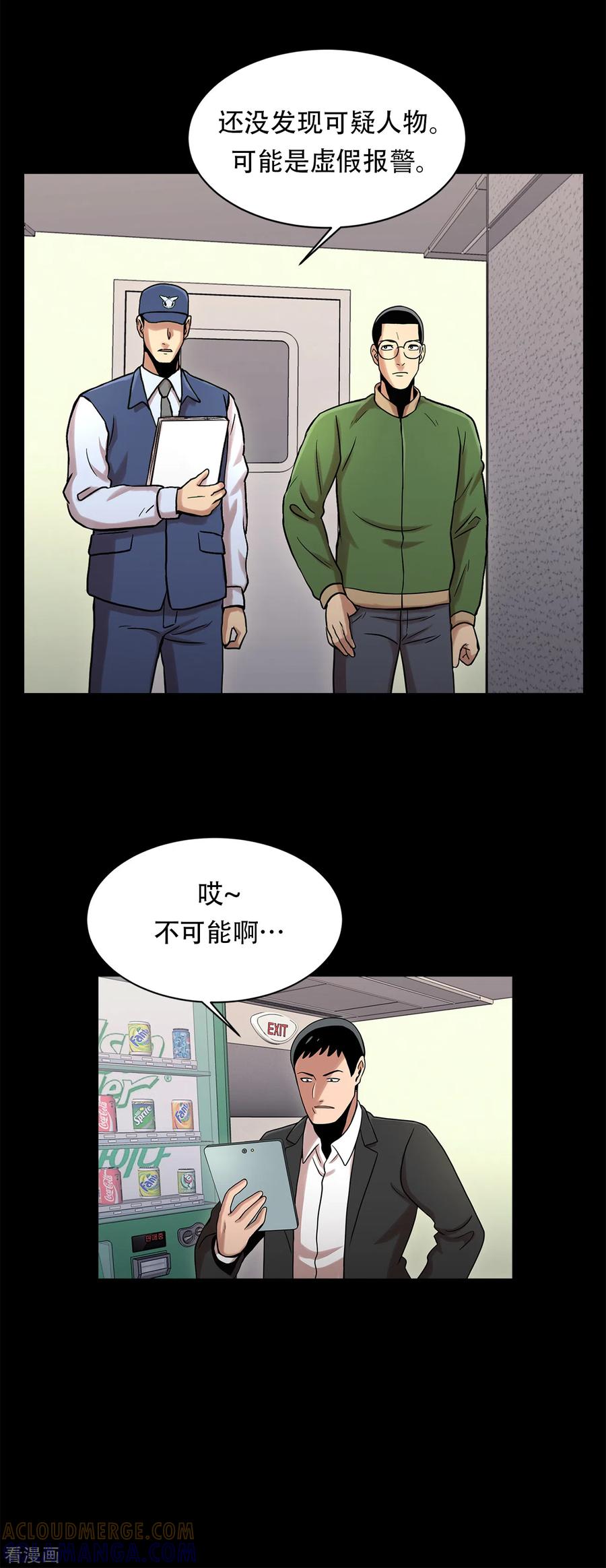 《第三只眼》二季第5话 欢迎 第13页