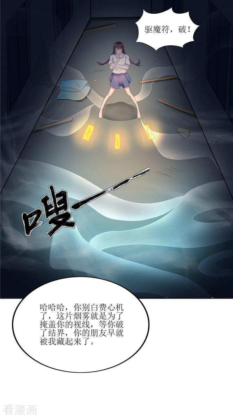 《我的夫君是冥王》第28话 寻找真凶 第6页