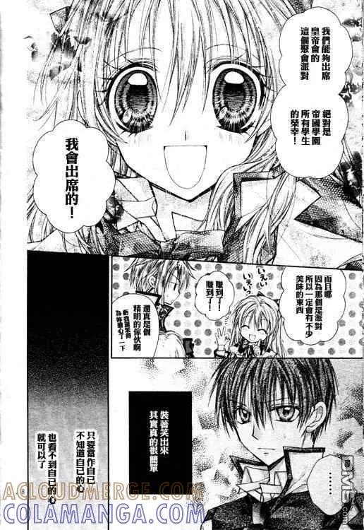 绅士同盟 第34话 第9页
