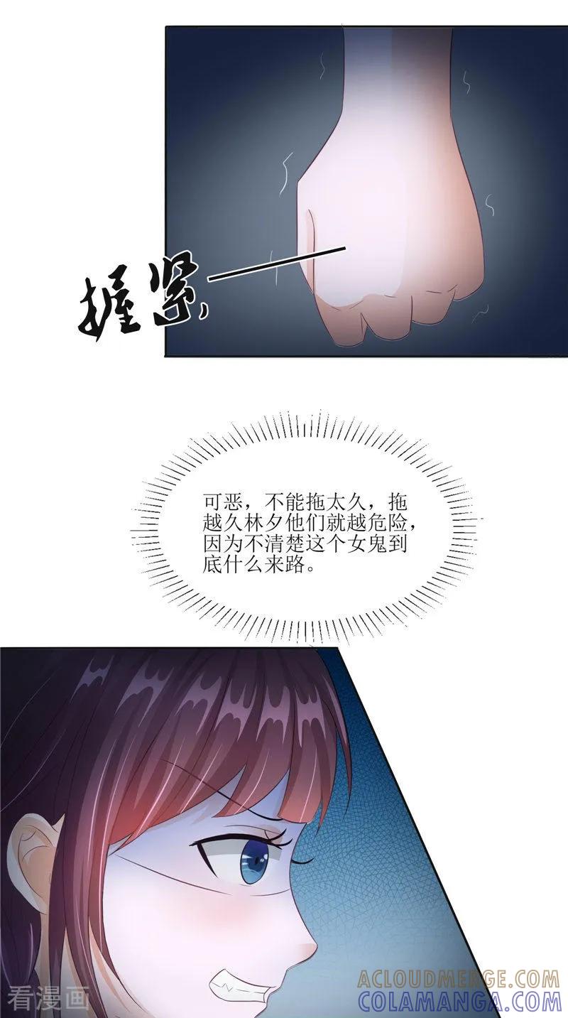 《我的夫君是冥王》第28话 寻找真凶 第7页