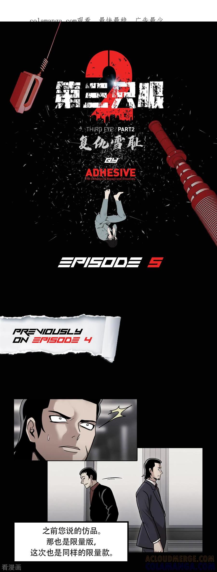 《第三只眼》二季第5话 欢迎 第1页