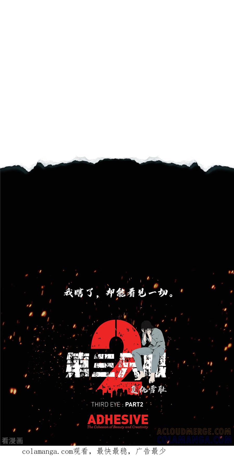 《第三只眼》二季第5话 欢迎 第31页