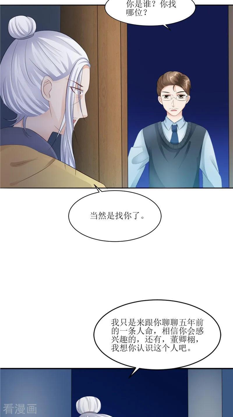 《我的夫君是冥王》第28话 寻找真凶 第28页