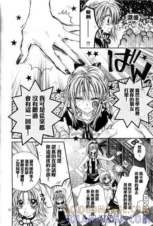 绅士同盟 第34话 第17页