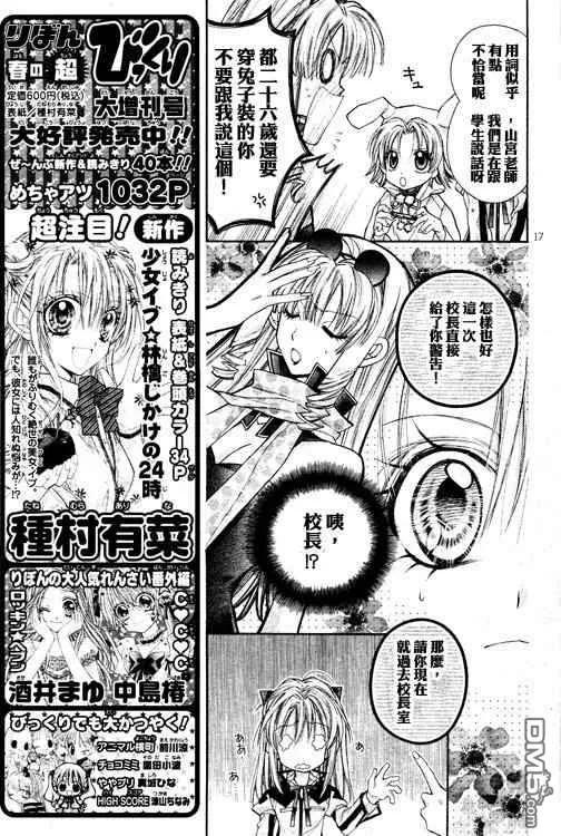 绅士同盟 第34话 第18页