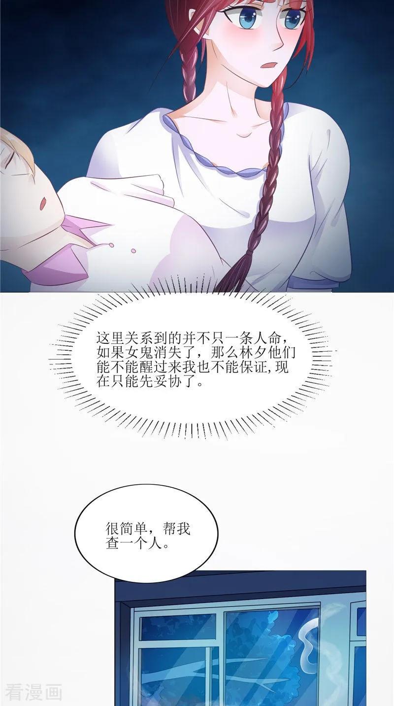 《我的夫君是冥王》第28话 寻找真凶 第12页