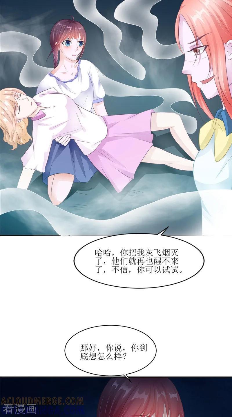 《我的夫君是冥王》第28话 寻找真凶 第11页