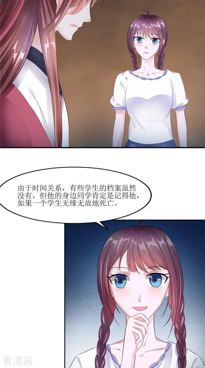 《我的夫君是冥王》第28话 寻找真凶 第22页