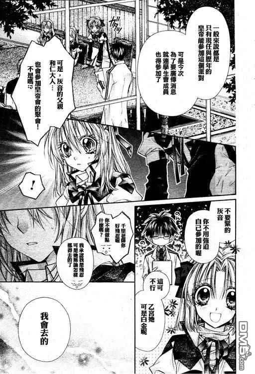 绅士同盟 第34话 第8页