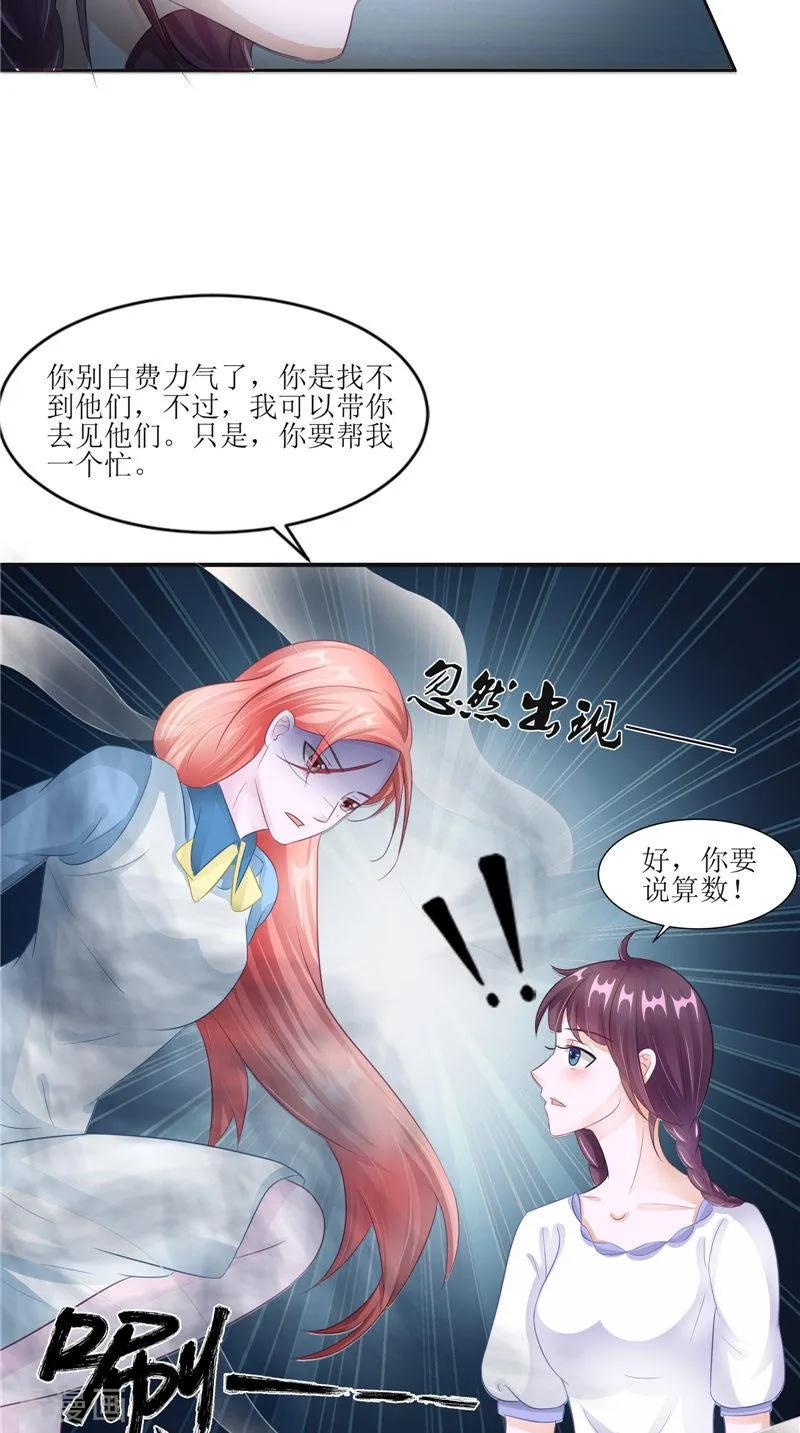 《我的夫君是冥王》第28话 寻找真凶 第8页