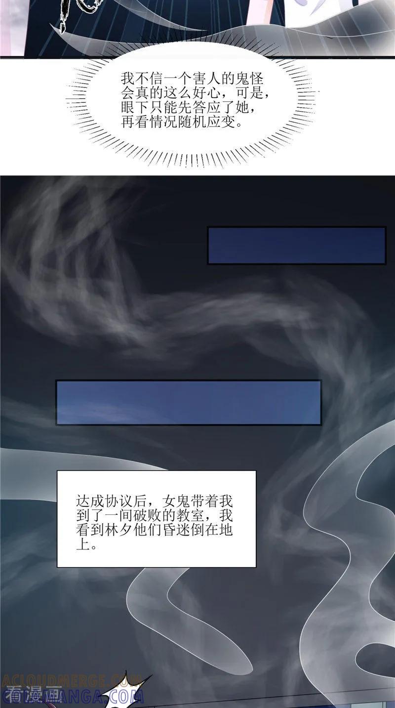《我的夫君是冥王》第28话 寻找真凶 第9页