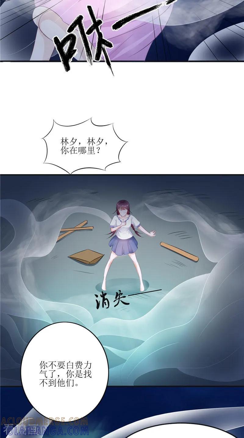 《我的夫君是冥王》第28话 寻找真凶 第3页
