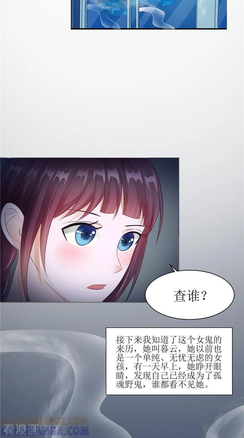 《我的夫君是冥王》第28话 寻找真凶 第13页