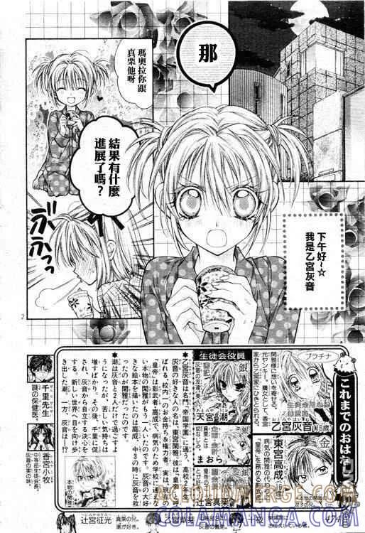 绅士同盟 第34话 第3页