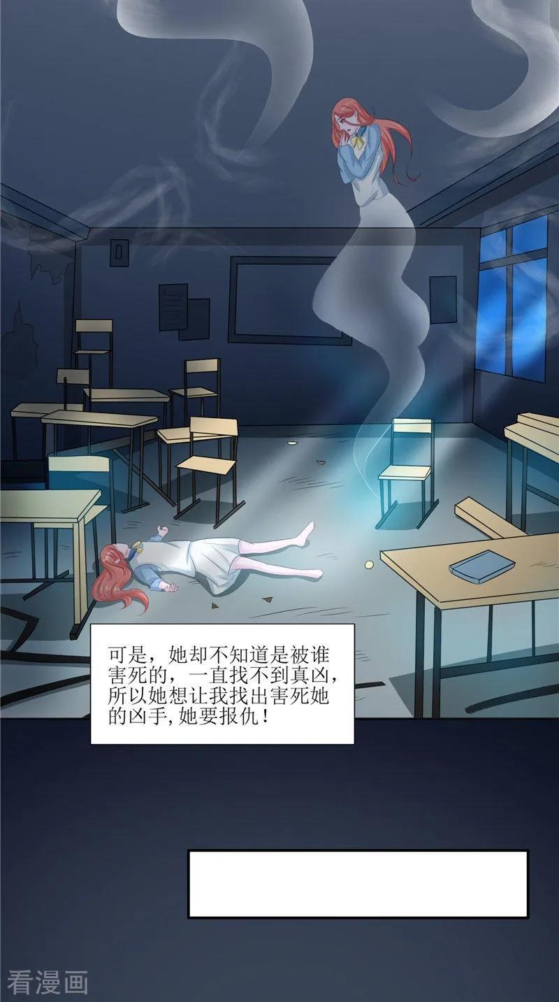 《我的夫君是冥王》第28话 寻找真凶 第14页