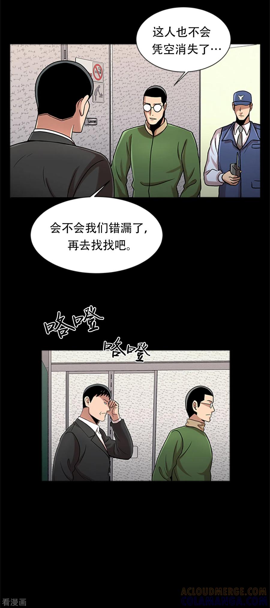 《第三只眼》二季第5话 欢迎 第15页