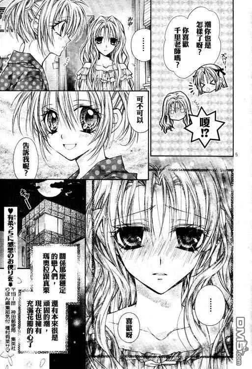 绅士同盟 第34话 第6页