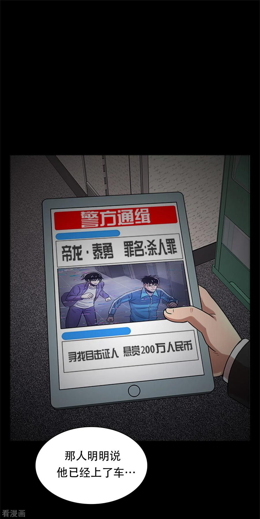 《第三只眼》二季第5话 欢迎 第14页