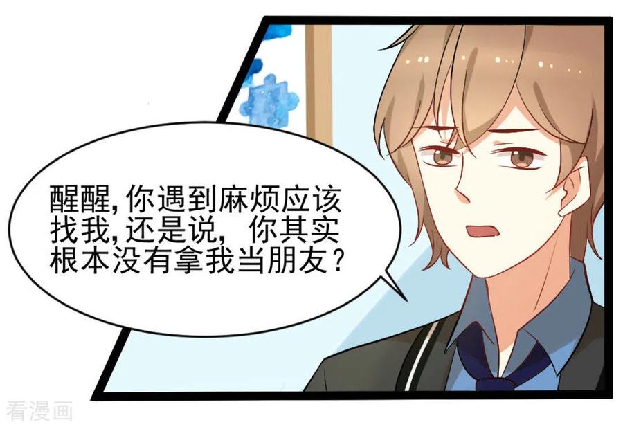 《摄影师和小助理》第28话 第22页