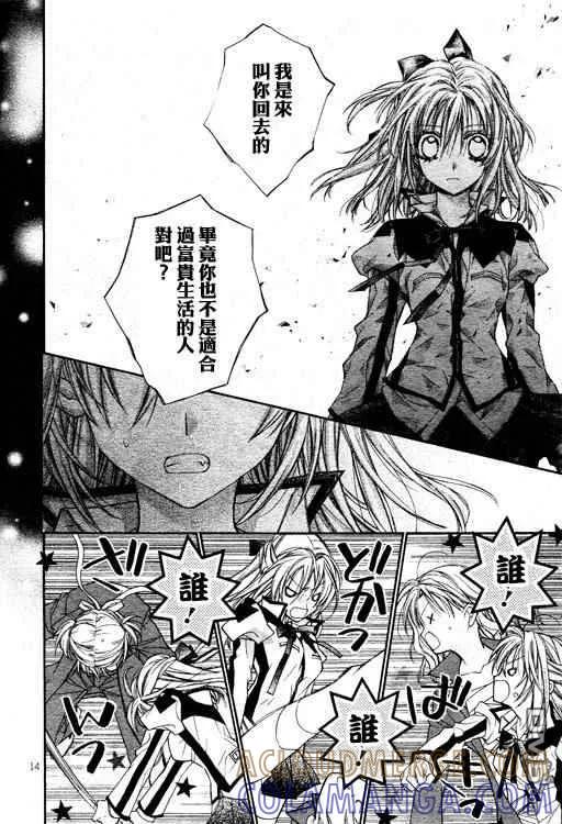 绅士同盟 第34话 第15页
