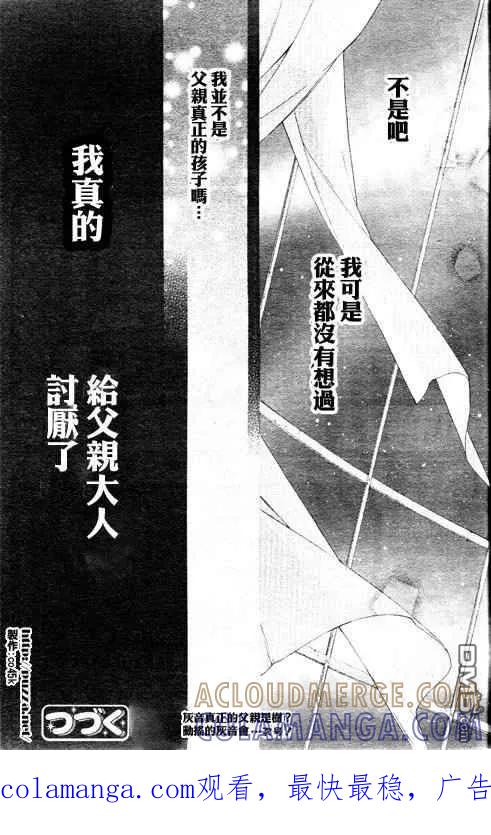 绅士同盟 第34话 第31页