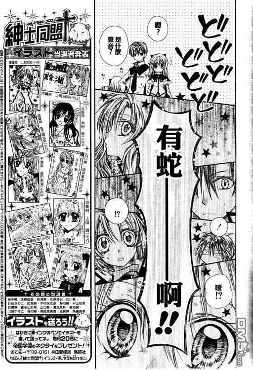 绅士同盟 第34话 第12页
