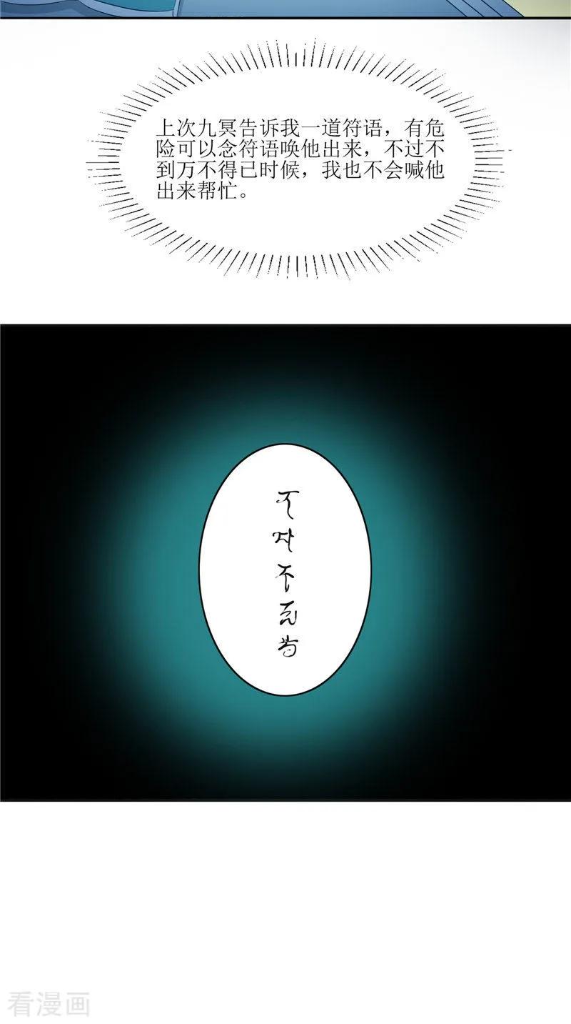 《我的夫君是冥王》第28话 寻找真凶 第18页