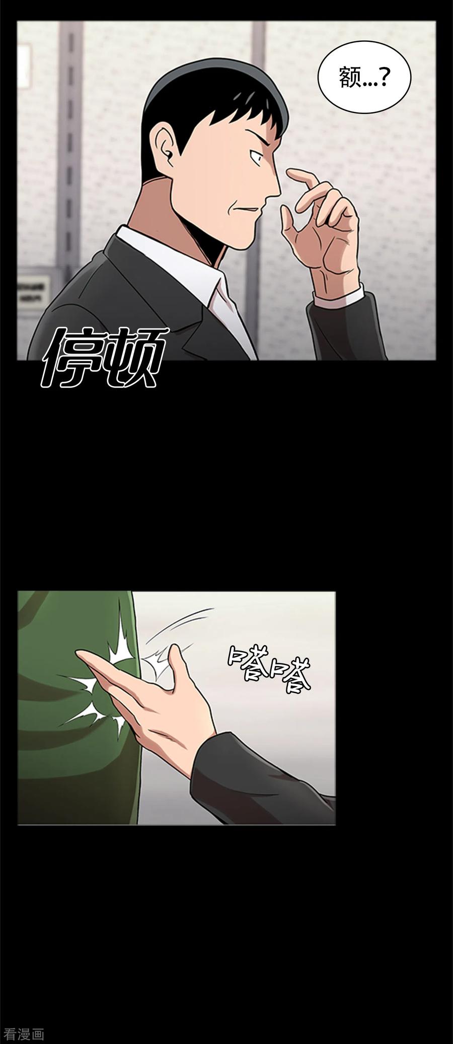 《第三只眼》二季第5话 欢迎 第16页