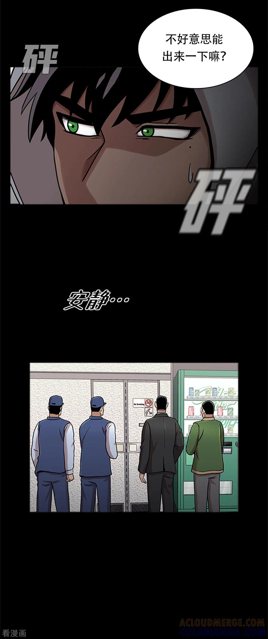 《第三只眼》二季第5话 欢迎 第19页