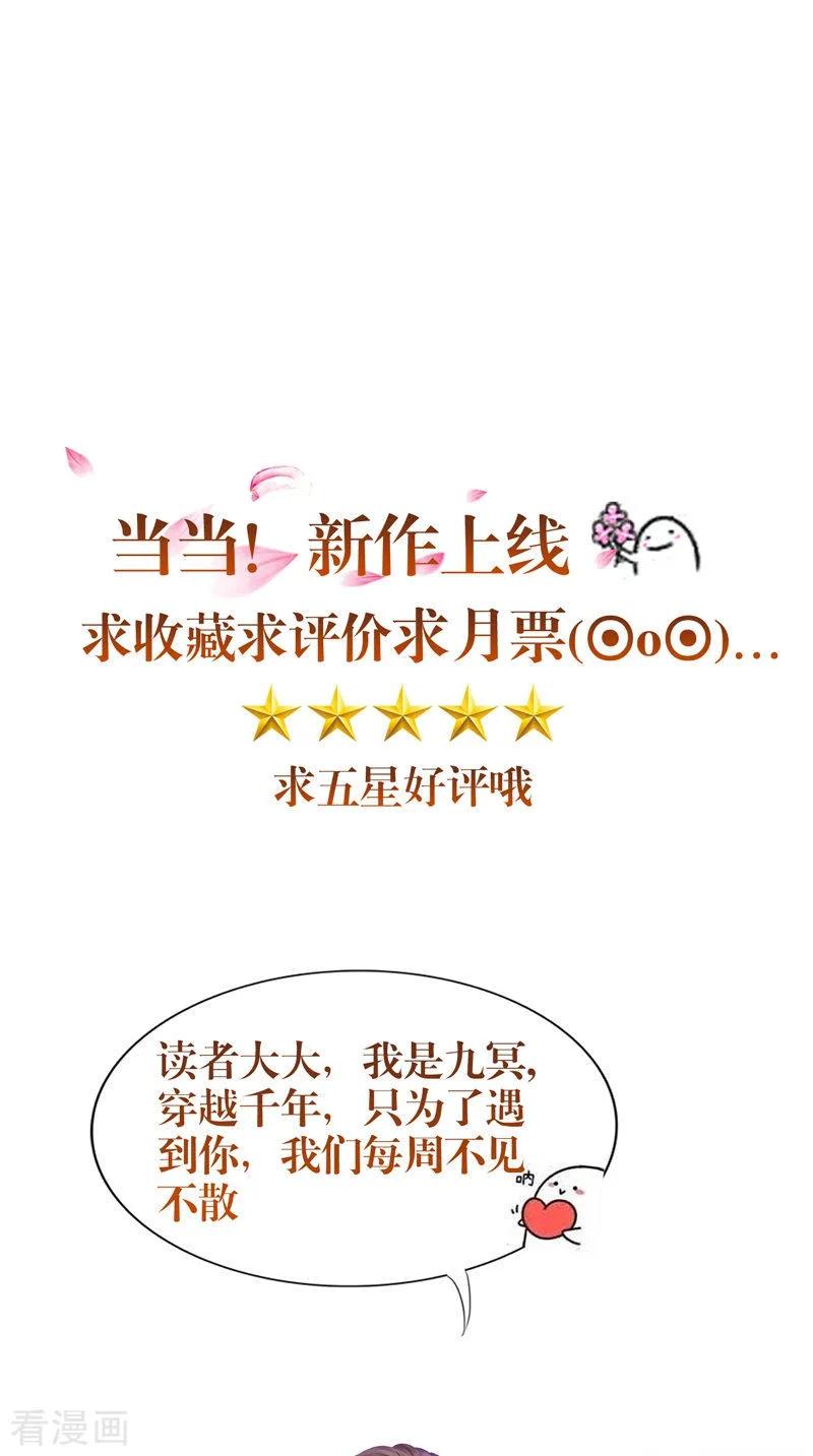 《我的夫君是冥王》第28话 寻找真凶 第30页