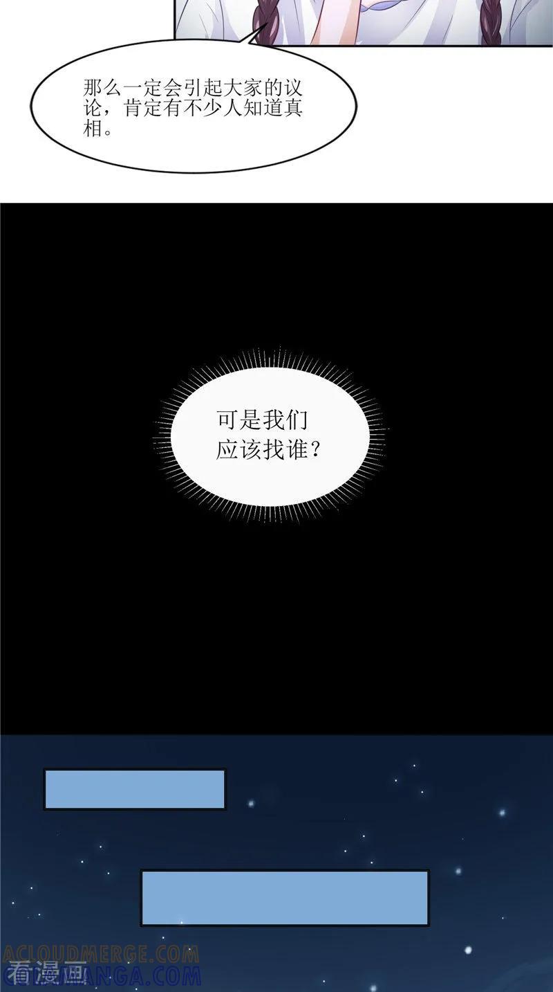 《我的夫君是冥王》第28话 寻找真凶 第23页