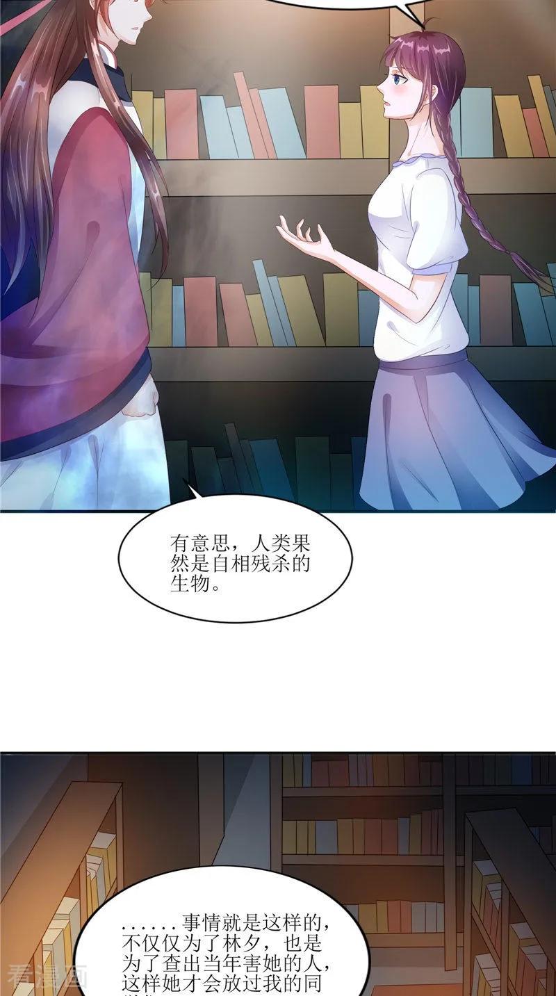 《我的夫君是冥王》第28话 寻找真凶 第20页
