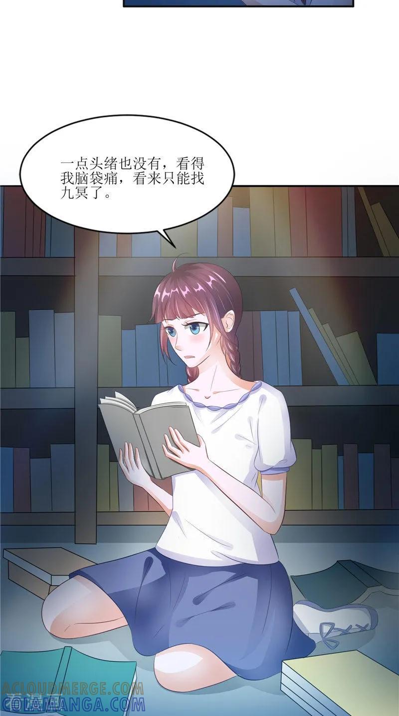《我的夫君是冥王》第28话 寻找真凶 第17页