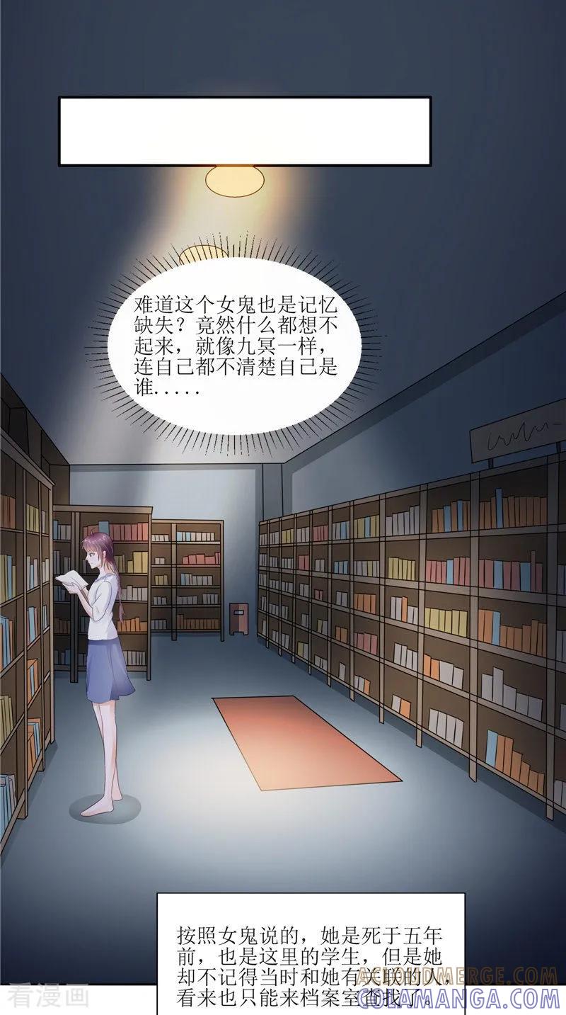 《我的夫君是冥王》第28话 寻找真凶 第15页