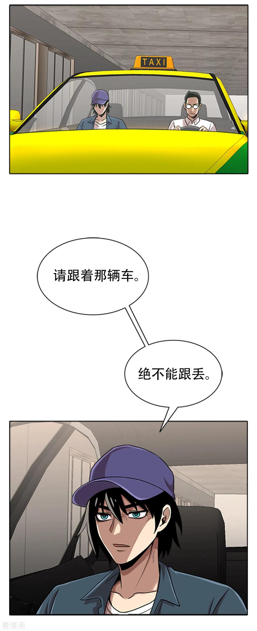 《第三只眼》二季第5话 欢迎 第30页