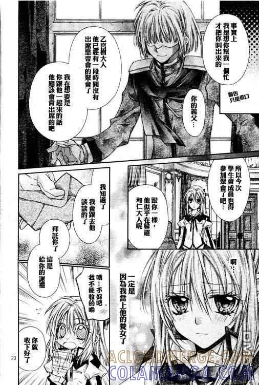 绅士同盟 第34话 第21页