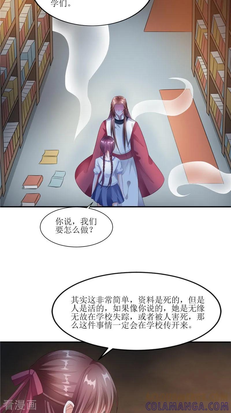 《我的夫君是冥王》第28话 寻找真凶 第21页