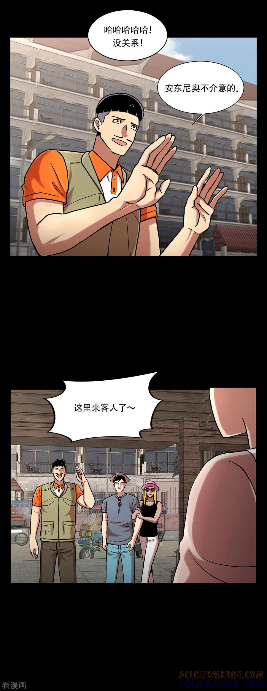 《第三只眼》二季第6话 脱胎换骨 第23页