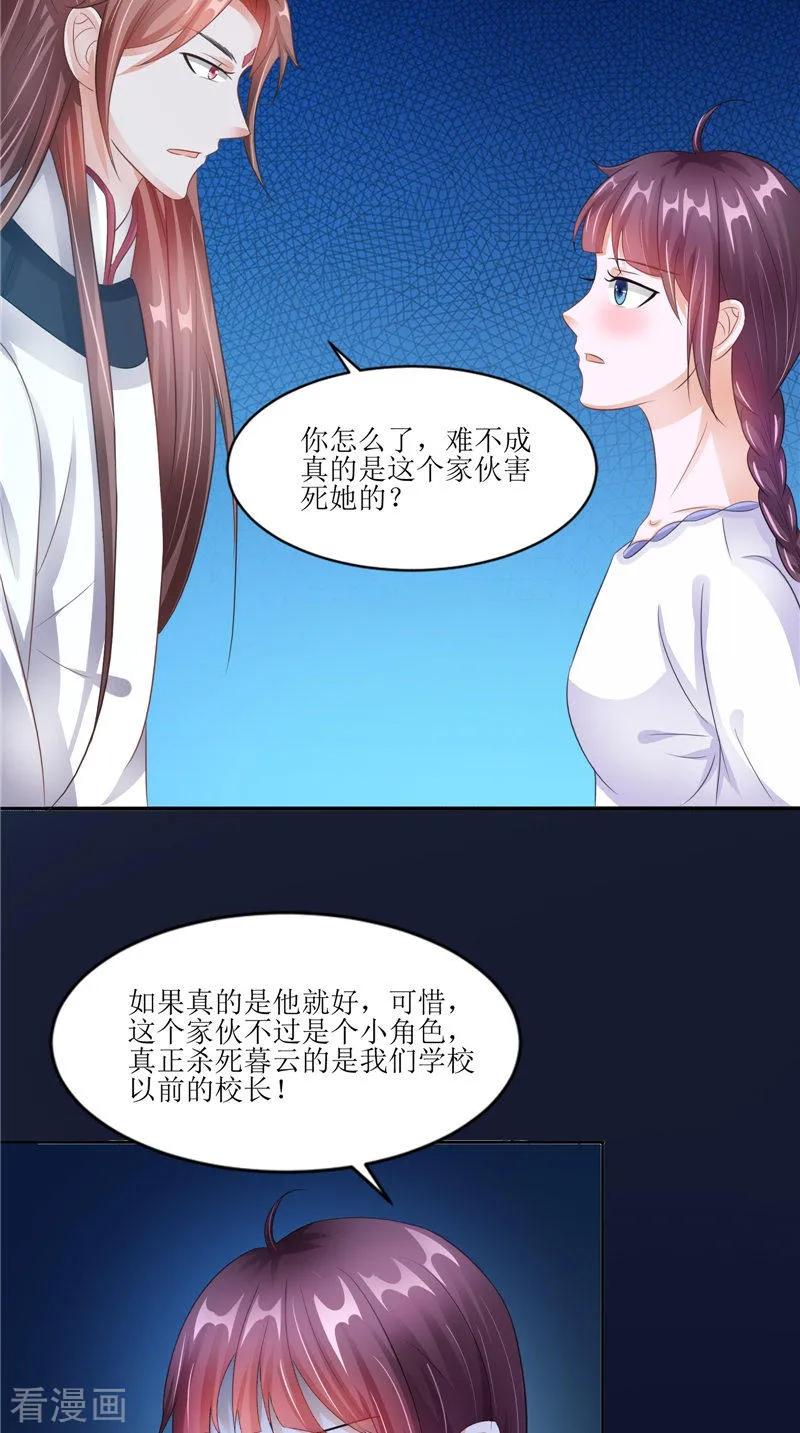 《我的夫君是冥王》第29话 之前的校长 第20页