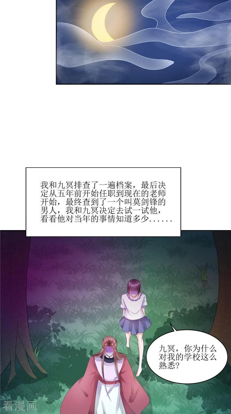 《我的夫君是冥王》第29话 之前的校长 第6页