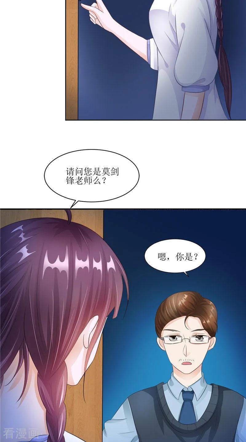 《我的夫君是冥王》第29话 之前的校长 第14页